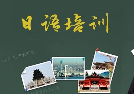 北京比较出色的高考日语培训课程推荐一览