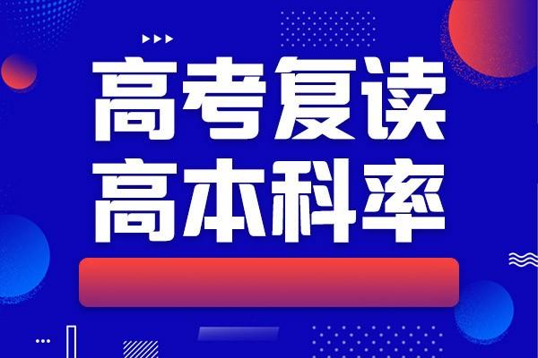 深圳人气精选的全日制高考复读机构名单榜首出炉
