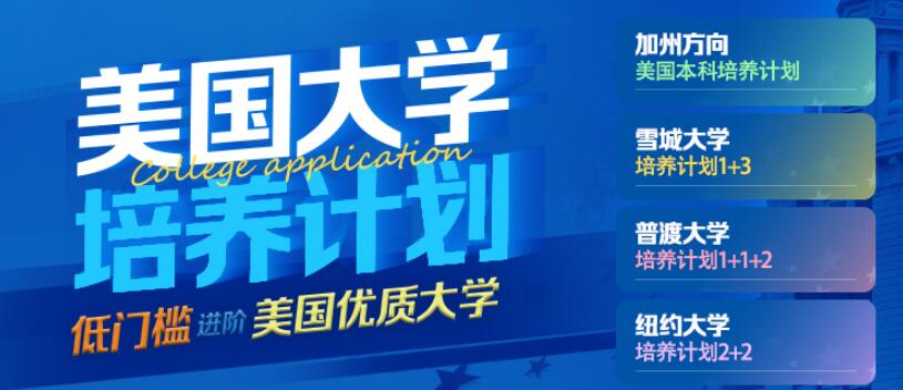 温州美国留学办理服务中介推荐机构名单一览