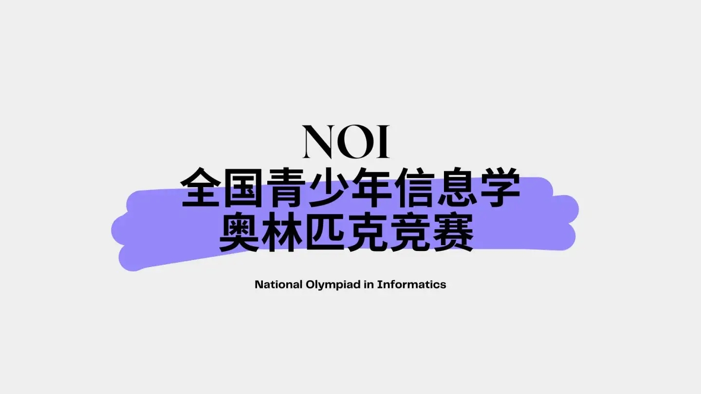 北京优质的信息学奥赛编程csp培训班精选名单榜首汇总