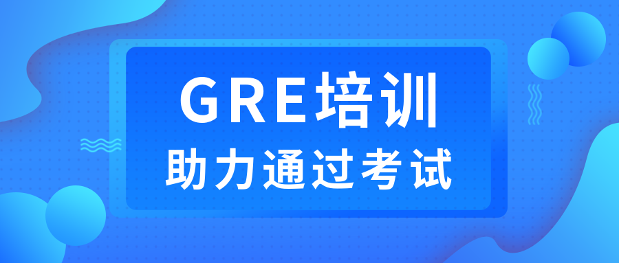 上海盘点十大GRE备考培训机构名单榜首一览