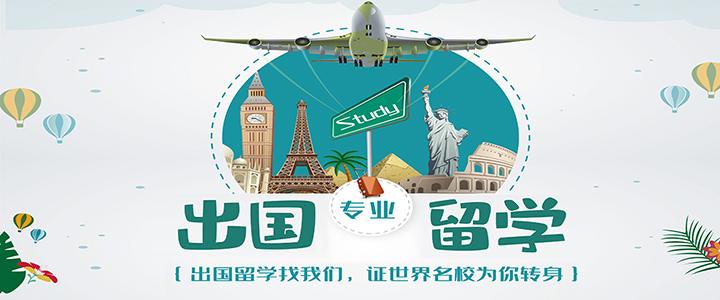 深圳盘点申请高考毕业生出国留学服务机构名单榜首一览