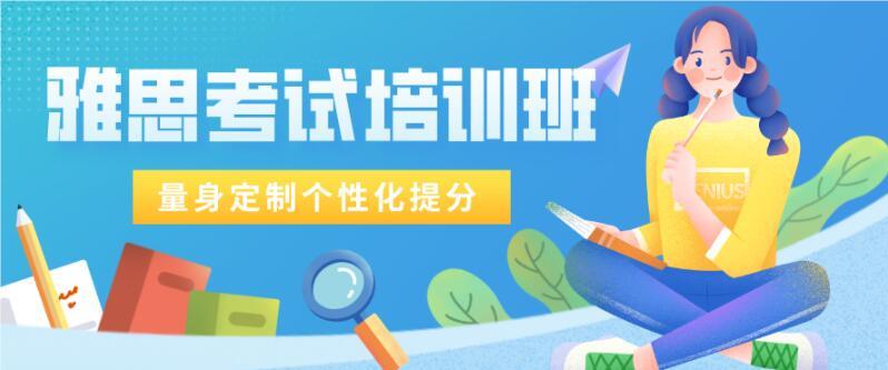 西安哪些雅思培训机构有封闭住宿班