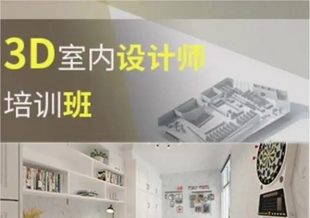 北京室内设计培训机构榜单全新出炉