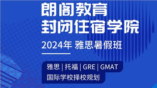 家长必看2024年宁波受欢迎的暑假雅思培训学习班发布