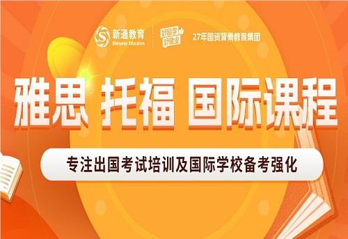 杭州公认实力强的托福考试培训机构名单今日推荐