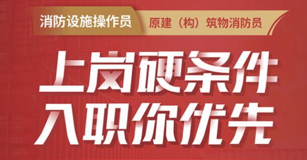 速览杭州消防操作员培训机构榜单推荐