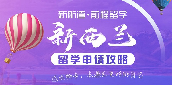 盘点宁波十大新西兰留学申请中介机构名单一览表