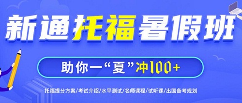 杭州新通托福培训滨江江陵路校区