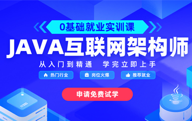 杭州专注Java培训甄选好评多的机构名单榜首出炉