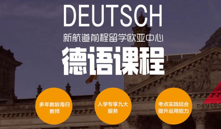 重要通知温州十大优质的德语考试培训机构名单排行榜