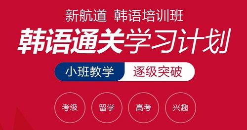 温州盘点十大口碑好的考韩语培训机构名单榜首一览