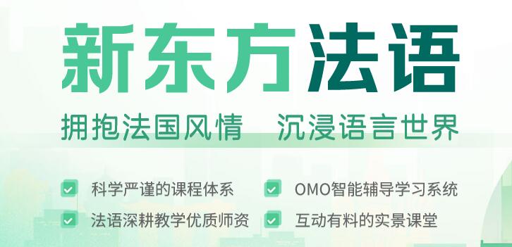 杭州市推荐有名气的法语B1B2培训机构名单榜首一览