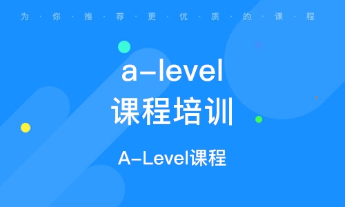 北京推荐有名气的alevel数学考试培训机构名单榜首一览