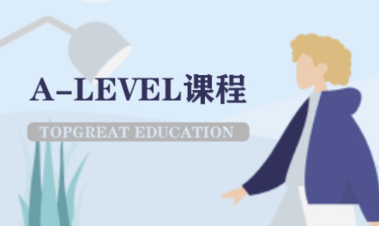 北京十分出名的alevel培训机构名单榜首一览表