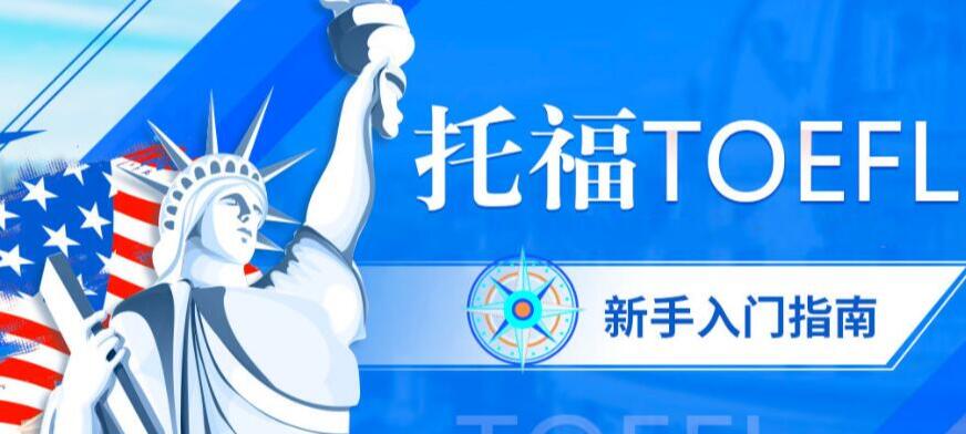 西安TOEFL托福备考机构_西安新东方学校名单榜首汇总