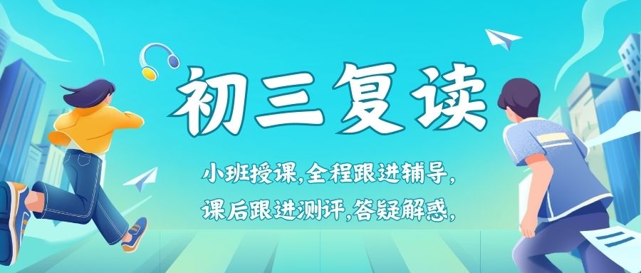 西安东郊黄河中学初三复读学校师资怎么样名单榜首一览