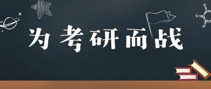 南京考研专业课报班哪个机构好名单榜首公布