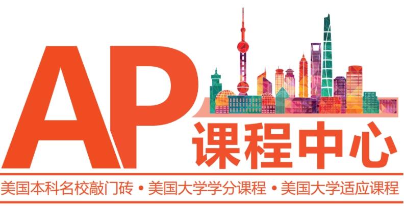 西安高新区AP考试培训班名单榜首推荐