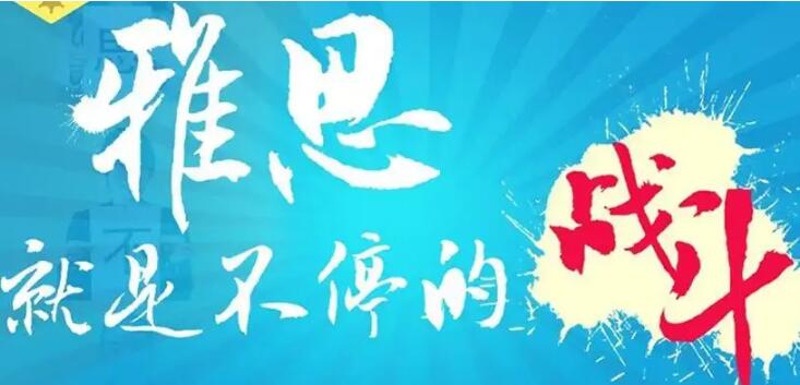 西安南门雅思6.5分强化班_西安新航道雅思学校