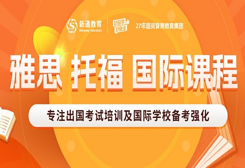 雅思封闭班培训杭州受学生欢迎的机构今日公布一览