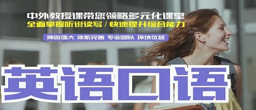 义乌成人外贸英语值得信赖的辅导机构名单榜首公布