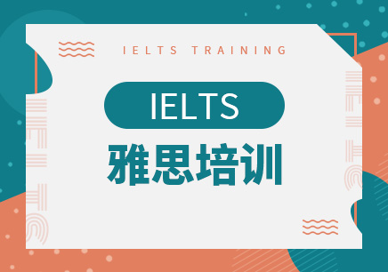 北京海淀区排名在前几的留学雅思培训班一览汇总