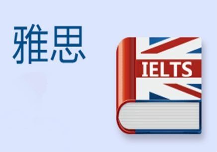 北京海淀雅思封闭集训营哪家比较好今日靠谱推荐
