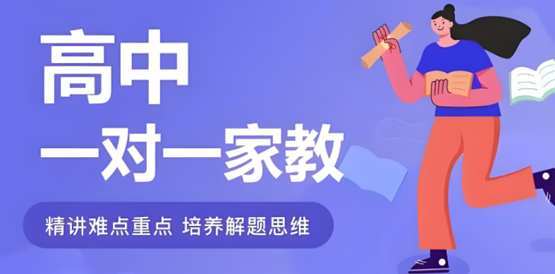 西安城北客运站高三一对一辅导班去哪里好