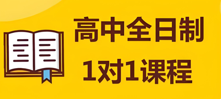 西安碑林区交大秦学高中一对一辅导班