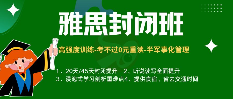 西安牛学教育封闭式雅思班月初开班招生电话