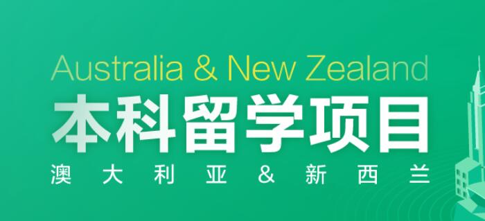 杭州新东方澳大利亚留学申请机构-澳洲留学费用