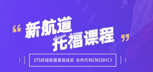 绍兴上虞区十大出国托福考试培训机构名单榜首公布