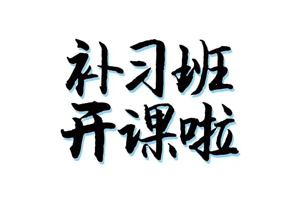 北京宣武门高中一对一辅导机构哪家比较好
