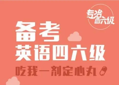 北京在前几名的英语四六级培训班哪家实力比较强