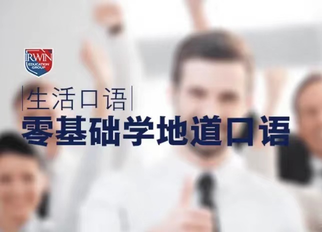 义乌江东十大成人英语口语学校精选名单出炉