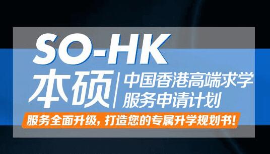杭州针对高中生的申请香港本科留学机构推荐名单出炉