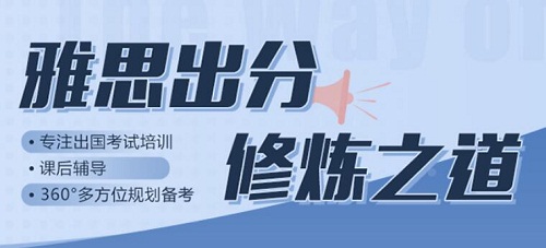 杭州全市区精a选的一对一雅思面授培训机构名单出炉