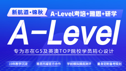 台州十大专业ALevel考试全日制培训机构排名名单