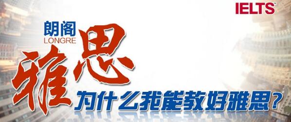 甄选宁波鄞州区十大雅思机构排名发布
