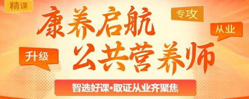 杭州精选几家不错的公共营养师机构名单汇总