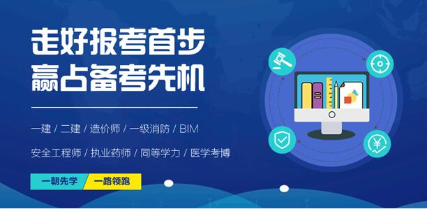 杭州本地值得报名的一建一消考试哪家好精选名单榜首一览