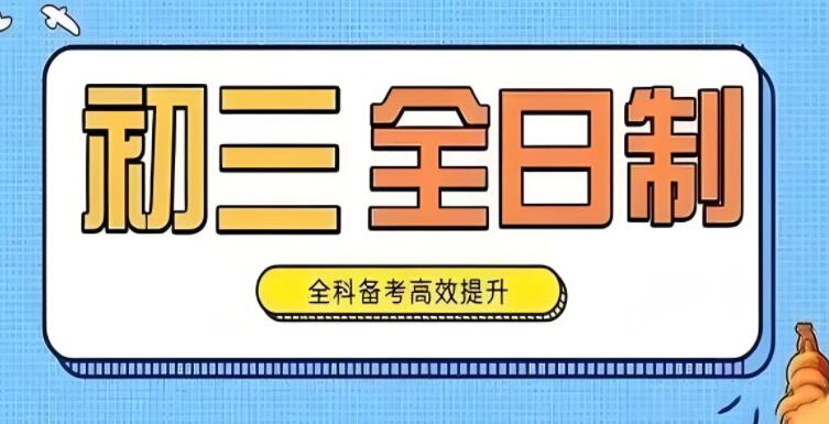 西安灞桥区初三全日制走读培训机构_秦学伊顿