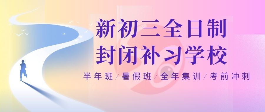 西安靠谱推荐全日制中考补习走读班_秦学教育