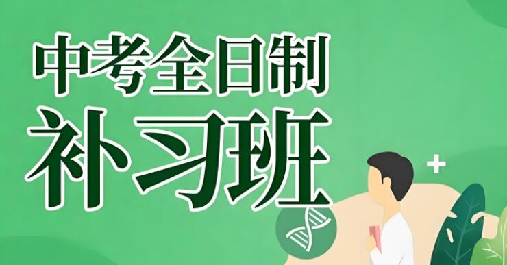 精选西安师资好的中考冲/刺辅导机构今日公布