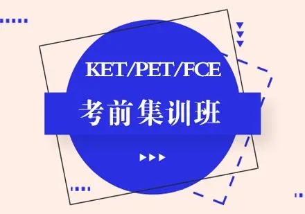 北京朝阳排名在前几的pet英语培训班名单汇总
