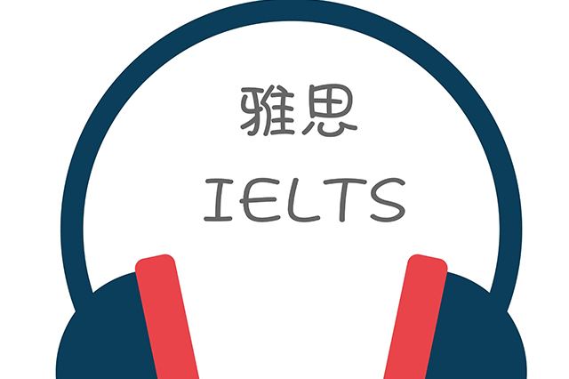 北京备考雅思推荐报名哪个机构