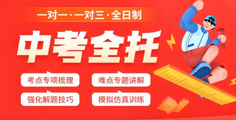 西安秦学伊顿初三中考全科冲/刺补习班
