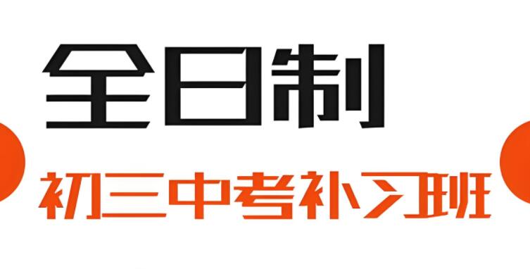 2025西安伊顿教育中考冲/刺班评价怎么样