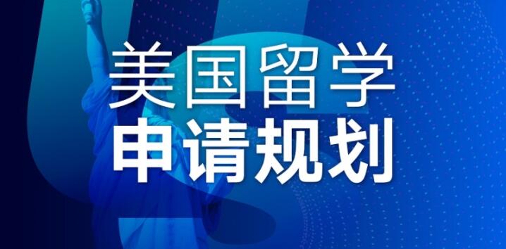 西安启德留学专业申请规划机构有哪些